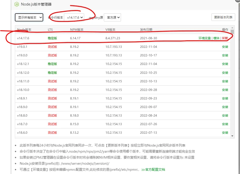 Node.js安装版本