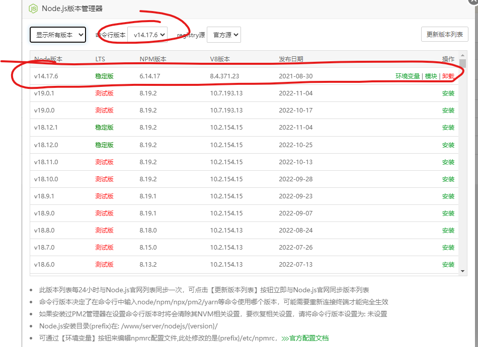 Node.js安装版本
